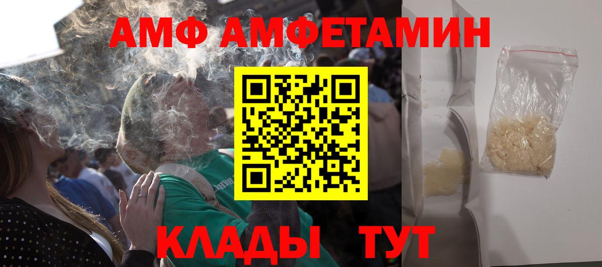 Amphetamine  Вход с VPN  Егорьевск  Амфетамин  Amphetamine VHQ 