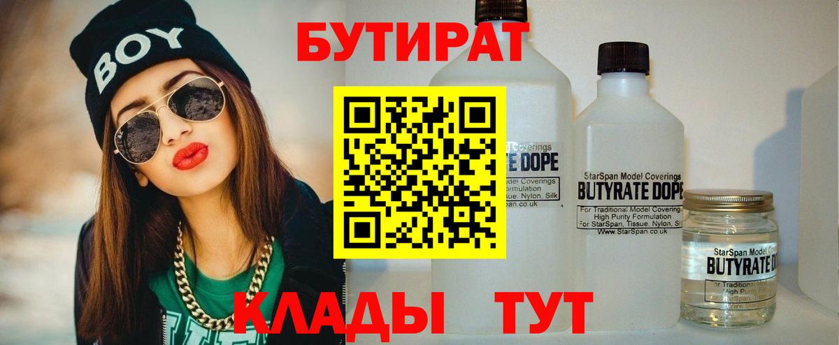 Бутират жидкий экстази  БУТИРАТ  Егорьевск  Вход с VPN 