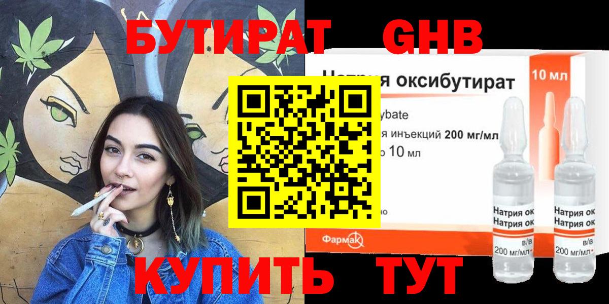 Бутират жидкий экстази Егорьевск