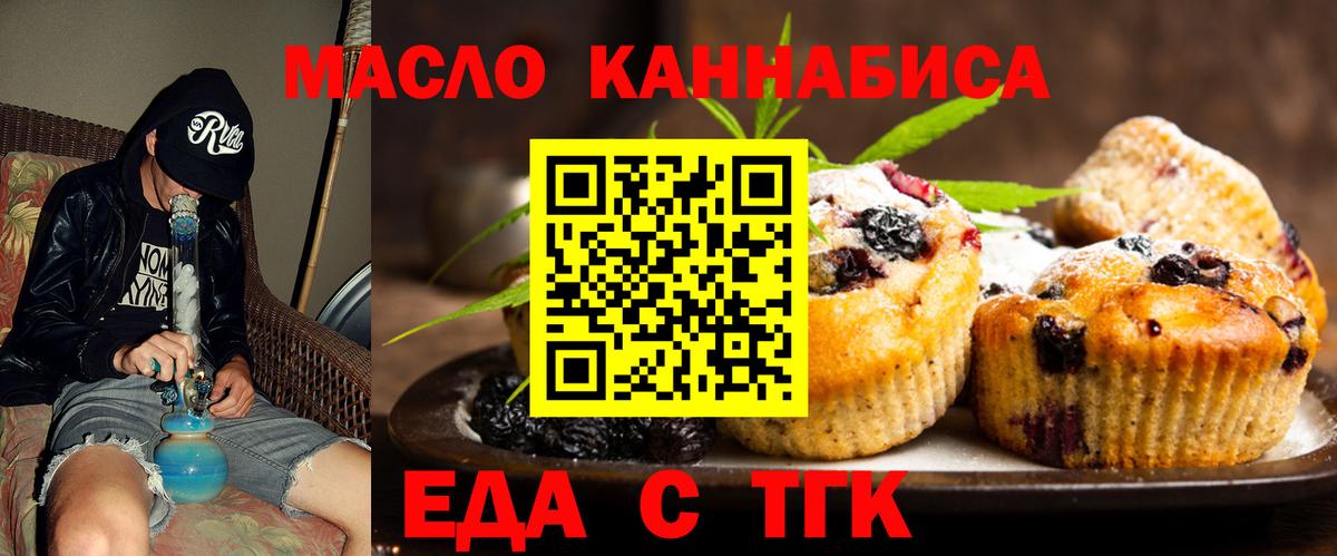 Еда ТГК конопля Егорьевск