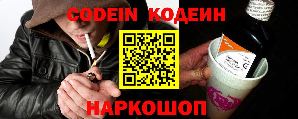 Кодеин напиток Lean (лин) Егорьевск