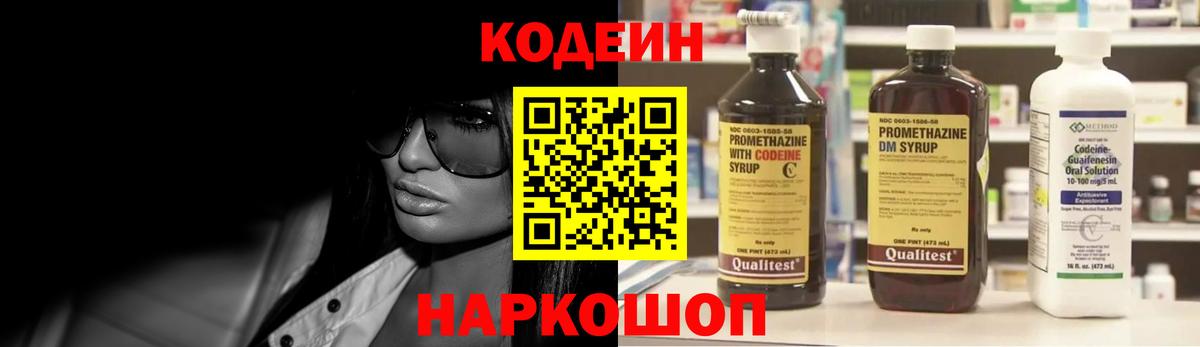 Кодеин Purple Drank  Вход с VPN  Кодеиновый сироп Lean Purple Drank  Егорьевск 