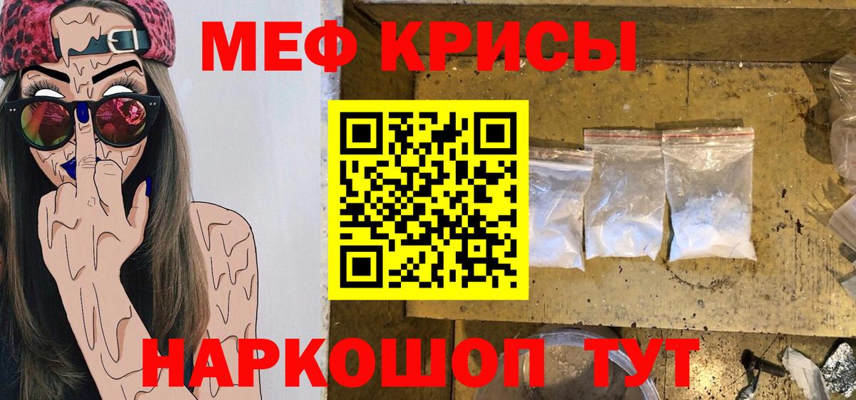 Меф мяу мяу  Егорьевск