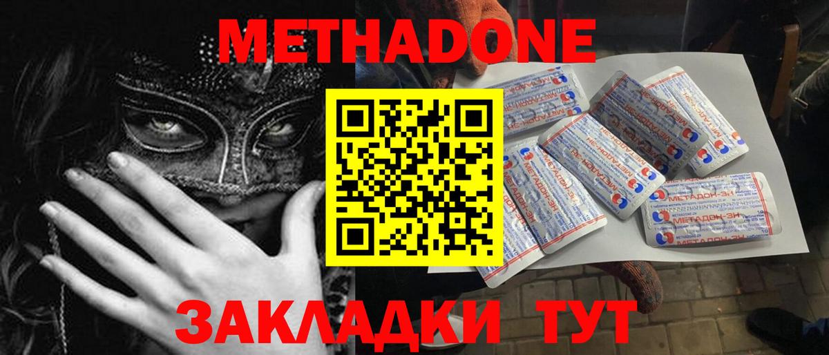 Метадон кристалл  Метадон methadone  Егорьевск  Вход с VPN 